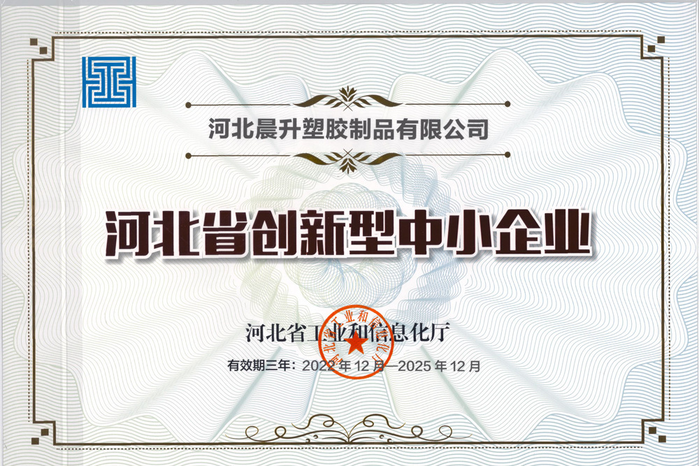 河北省創新(xīn)型中(zhōng)小(xiǎo)企業