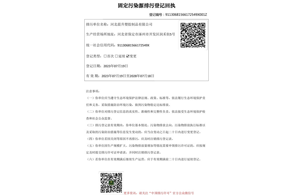 排污登記回執